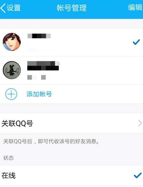 在手机qq中怎样切换账号