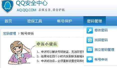 如何修改qq密保问题_修改qq密保问题的方法
