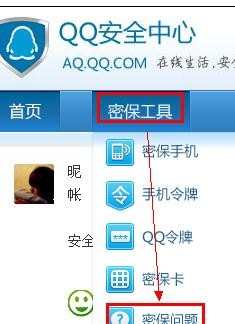 如何修改qq密保问题_修改qq密保问题的方法