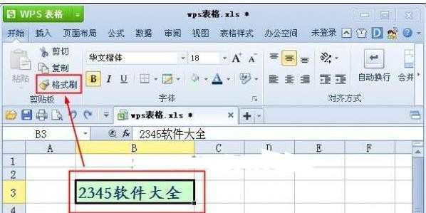 wps表格如何设置单元格格式