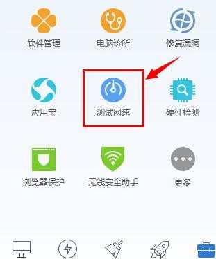 qq电脑管家怎样测试网速