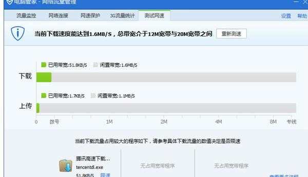 qq电脑管家怎样测试网速