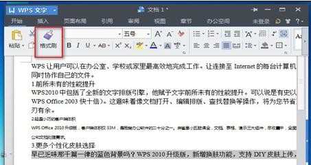 wps文字怎样使用格式刷功能