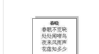 wps文字怎么给文本框添加阴影效果教程