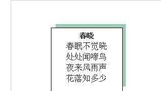 wps文字怎么给文本框添加阴影效果教程