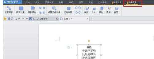 wps文字怎么给文本框添加阴影效果教程