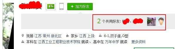 怎样查看qq共同好友