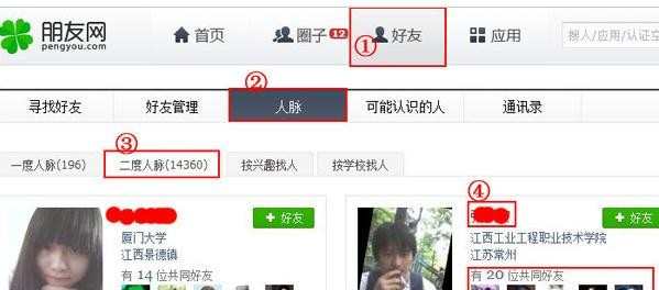 怎样查看qq共同好友