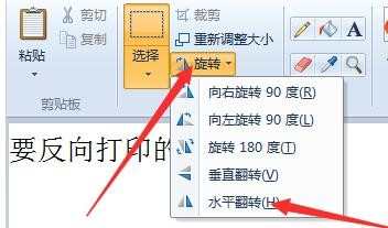 wps如何设置打印反向文字