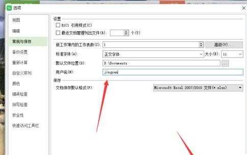 wps表格怎样修改默认用户名