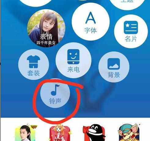 手机qq如何设置来电铃声