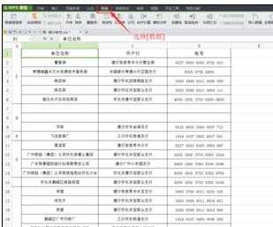 wps表格怎样标记相同数据