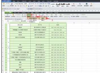 wps表格怎样标记相同数据