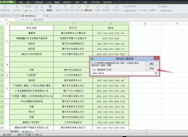 wps表格怎样标记相同数据