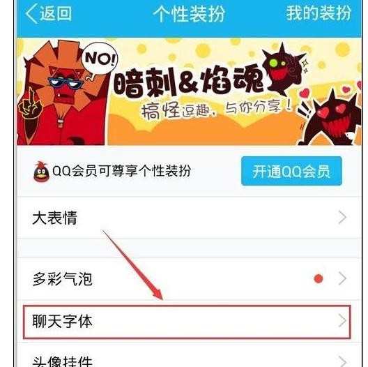 怎样修改qq聊天字体