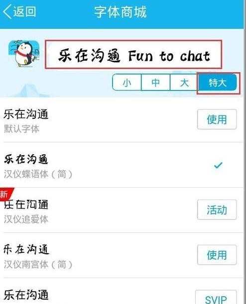 怎样修改qq聊天字体