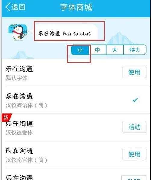 怎样修改qq聊天字体