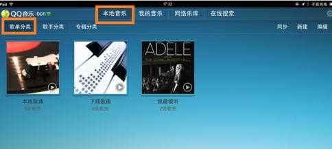 iPad电脑qq音乐怎样删除歌曲
