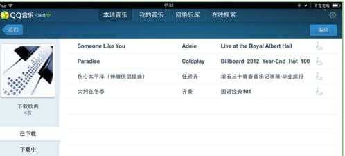 iPad电脑qq音乐怎样删除歌曲