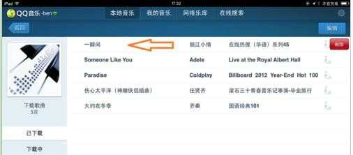 iPad电脑qq音乐怎样删除歌曲
