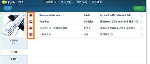 iPad电脑qq音乐怎样删除歌曲