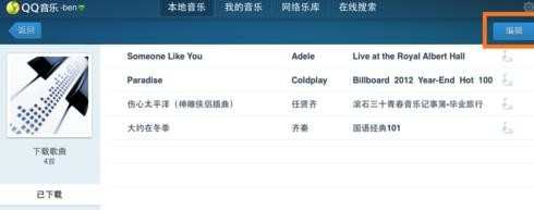 iPad电脑qq音乐怎样删除歌曲