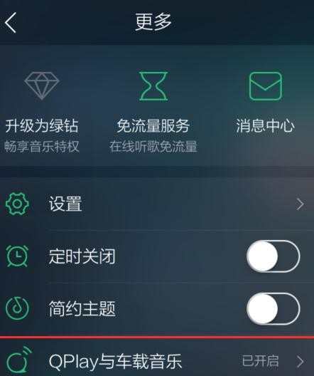 怎样使用qq音乐qplay功能
