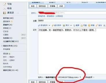 qq邮件怎样隐藏qq号码
