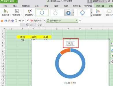 wps版表格如何绘制环形百分比图