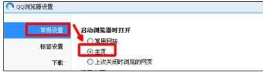 如何设置qq浏览器主页