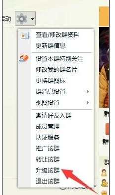如何升级qq群_升级qq群的方法