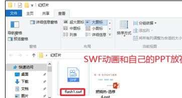 ppt如何添加flash文件
