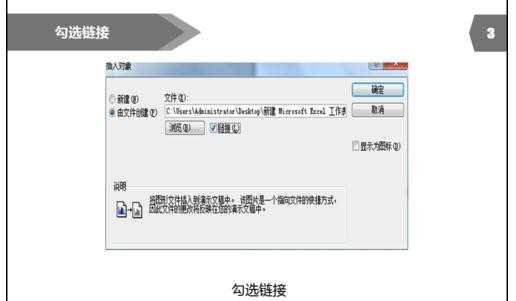 powerpoint怎样设置链接Excel表格