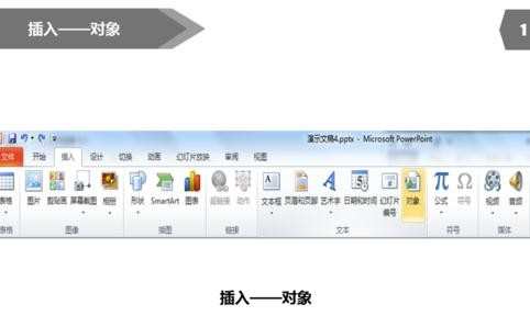 ppt怎样链接excel_ppt链接excel的方法