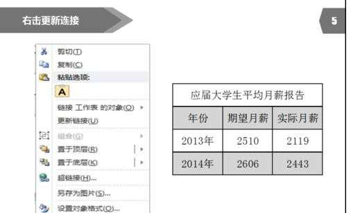 ppt怎么设置链接excel