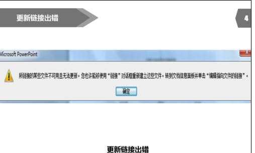 powerpoint怎样设置链接Excel表格