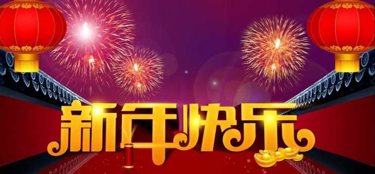 2017新年快乐字体设计，有关新年快乐字体设计鸡年素材