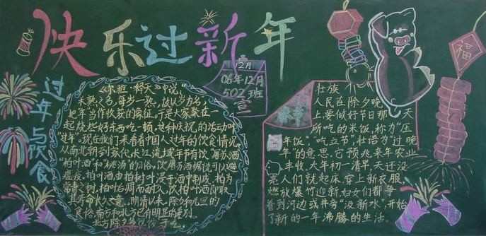 小学低年级一二年迎元旦黑板报