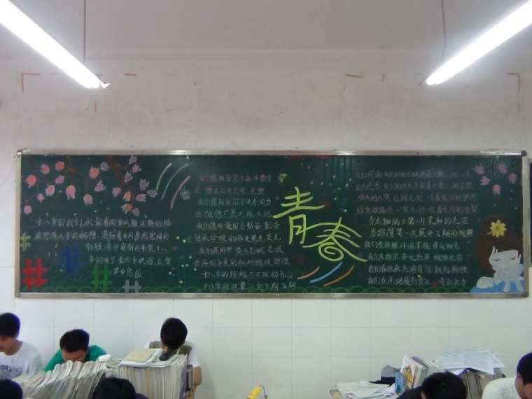 高中漂亮黑板报设计图案大全