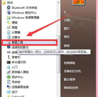 win7在QQ没有登陆和没有联网时怎么截图