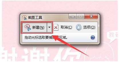 win7在QQ没有登陆和没有联网时怎么截图