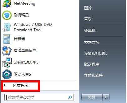 怎么给win7自带的截图工具设置快捷键