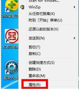 怎么给win7自带的截图工具设置快捷键