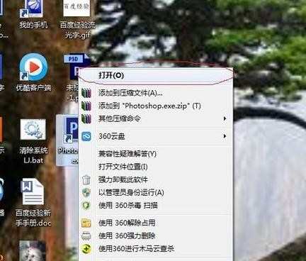 在WIN7系统之下PS打不开怎么办