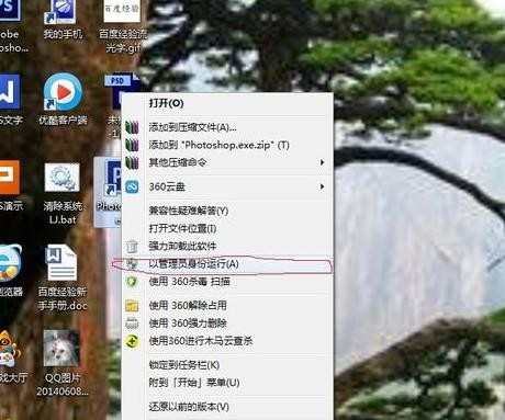 在WIN7系统之下PS打不开怎么办