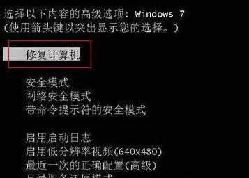 Windows7系统无法启动怎么办