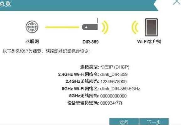 D-Link DIR859双频无线路由器上网怎么设置