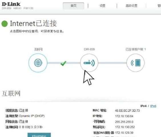 D-Link DIR859双频无线路由器上网怎么设置