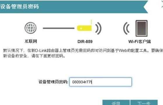 D-Link DIR859双频无线路由器上网怎么设置