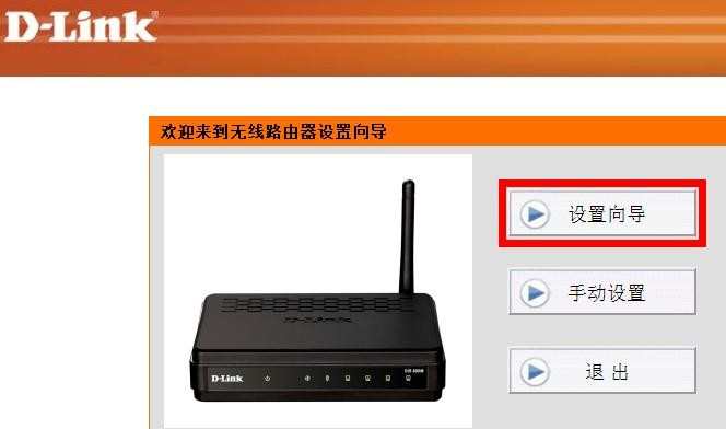 D-Link无线路由器动态IP地址上网怎么设置